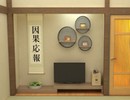 Ryokan 2